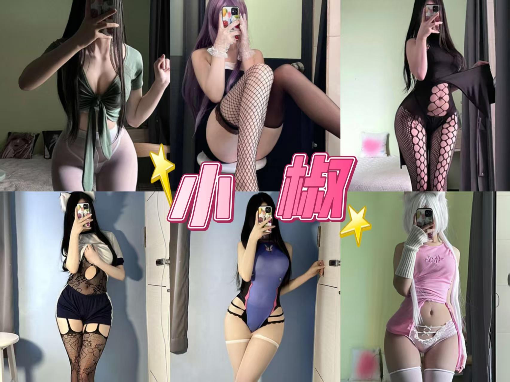 私房少女 小椒 微密圈写真图包合集下载/持续更新