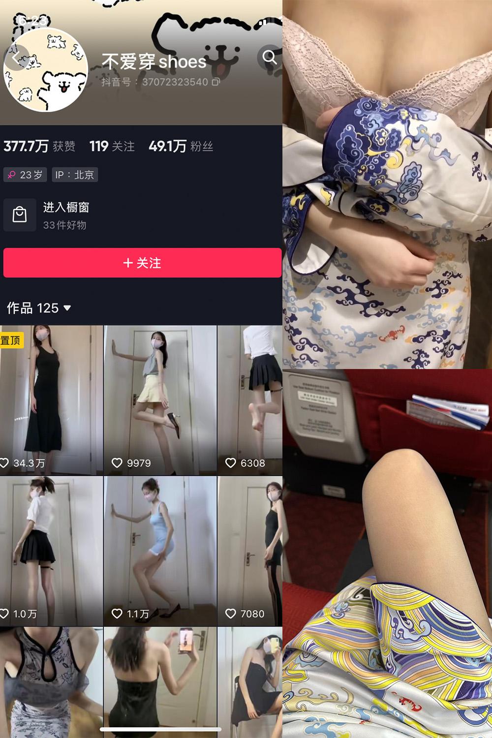 抖音 不爱穿shoes 微密圈图包资源  NO.007期 【20P4V】