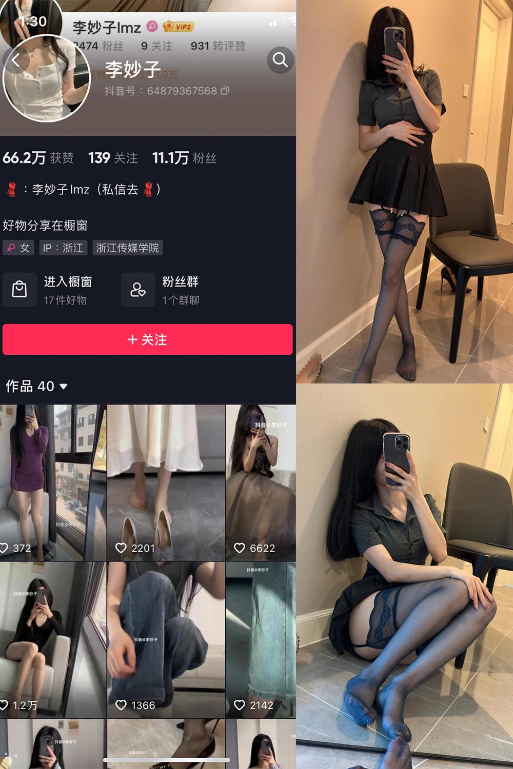 抖音 李妙子 微密圈图包资源 NO.041期 【41P1V】