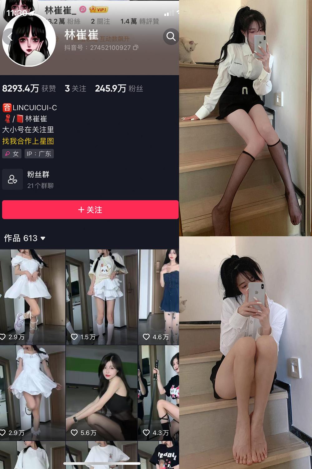 抖音 林崔崔 微密圈图包资源  NO.001期 【8P1V】