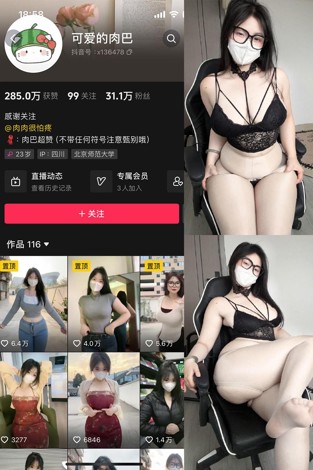 抖音 可爱的肉巴 微密圈图包资源  NO.022期 【25V】