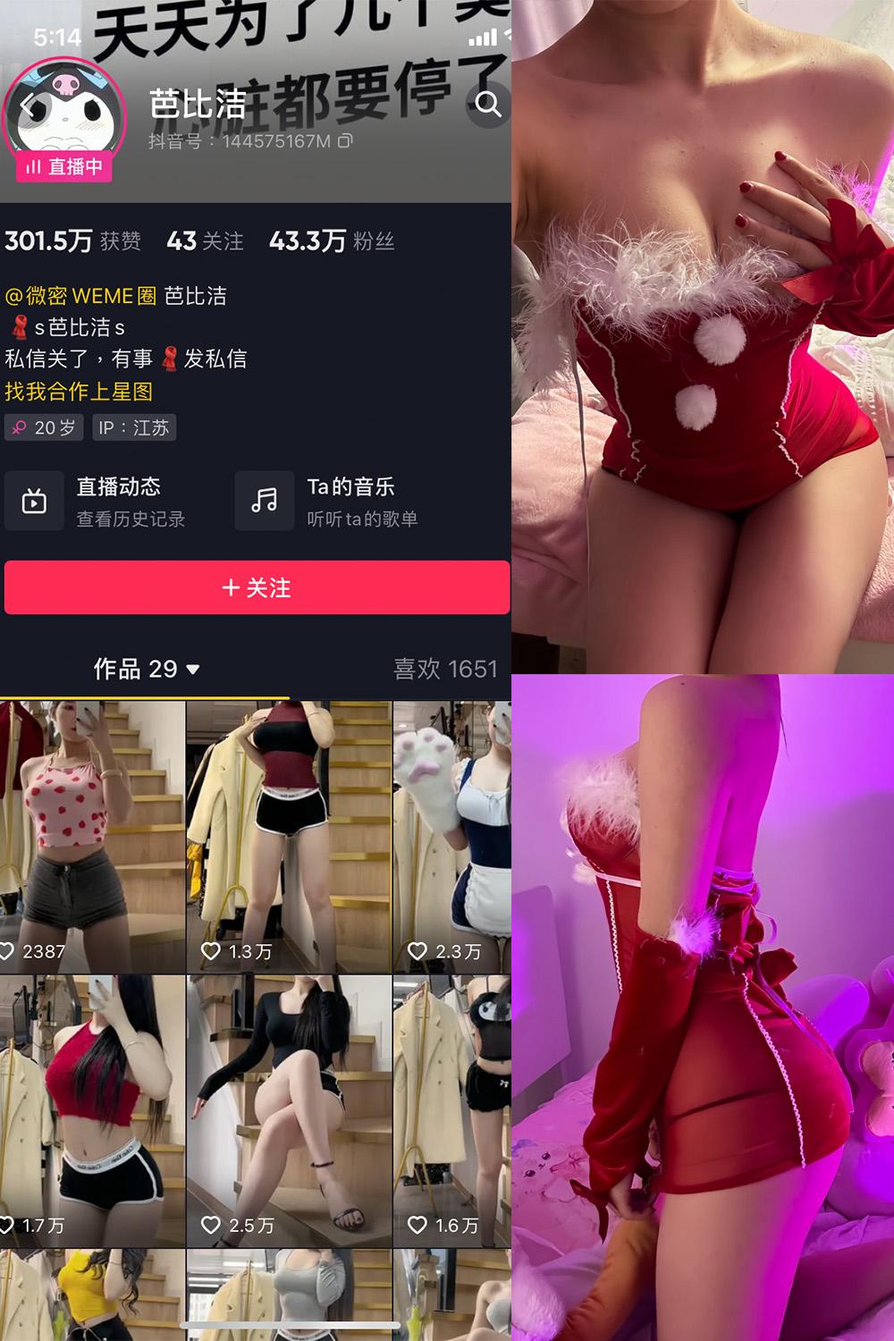 抖音 芭比洁 微密圈图包资源  NO.004期 【12P】