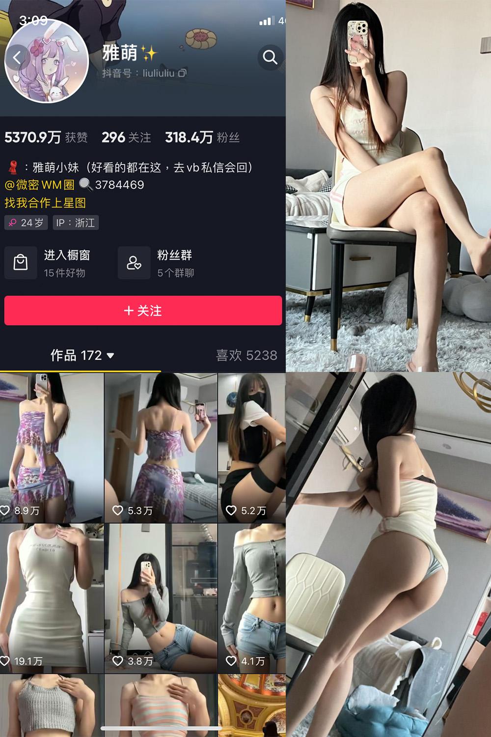 抖音 刘雅萌 微密圈图包资源  NO.045期 【24P】