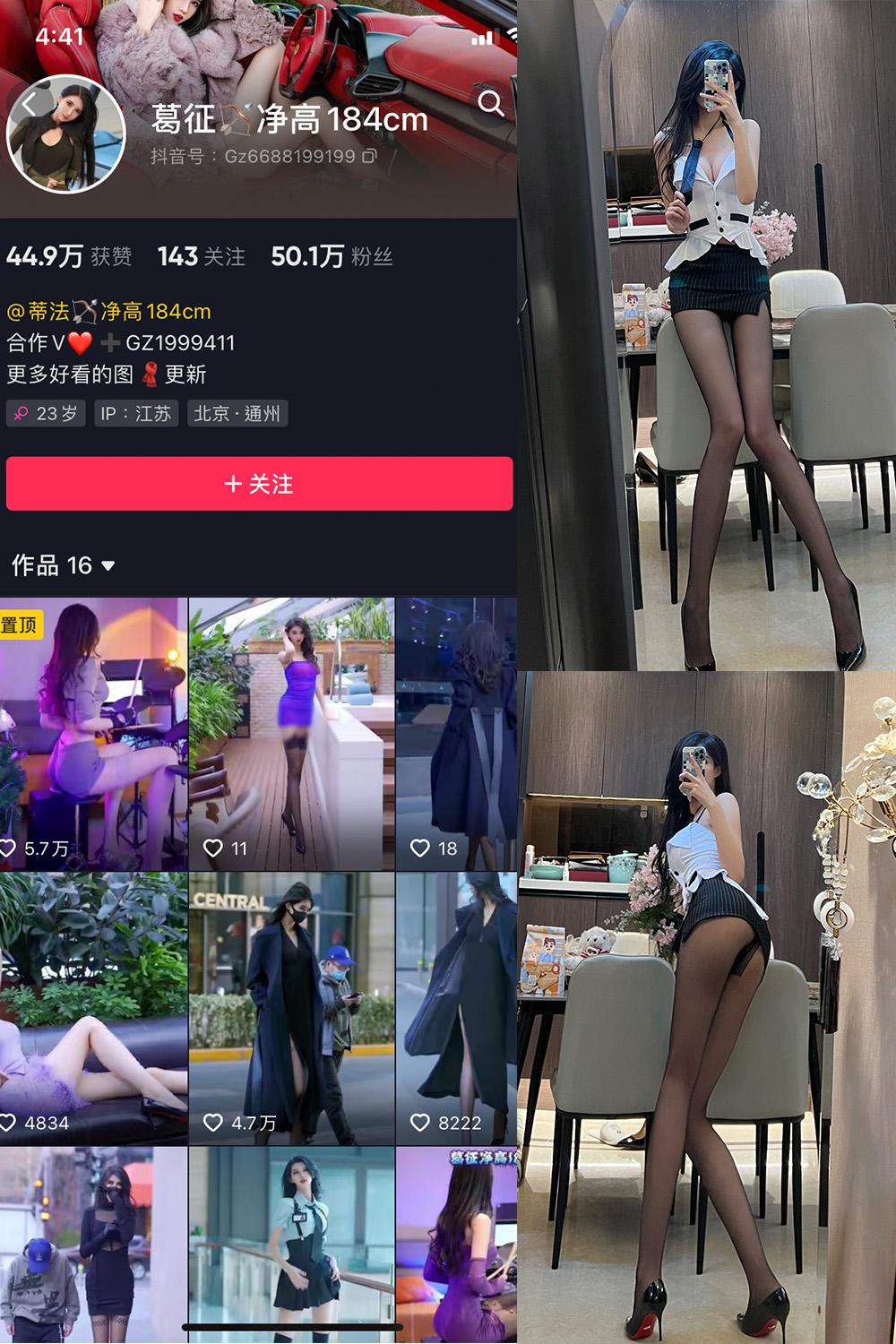 抖音 葛征 微密圈图包资源  NO.029期 【46P】
