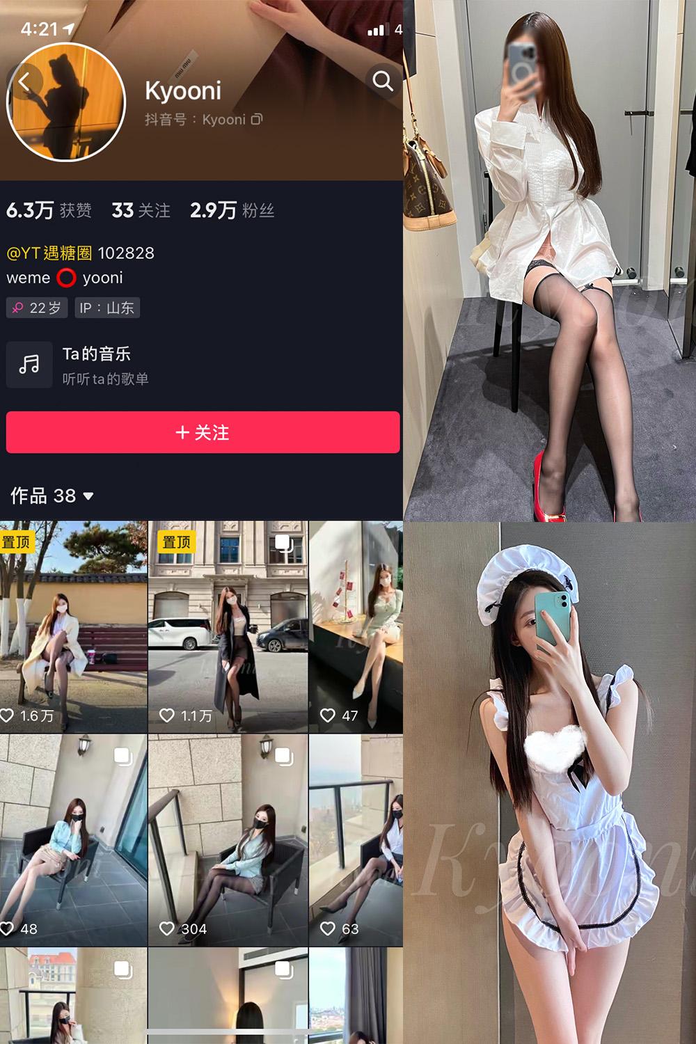 抖音 Yooni有你喵 微密圈图包资源  NO.007期 【50P1V】