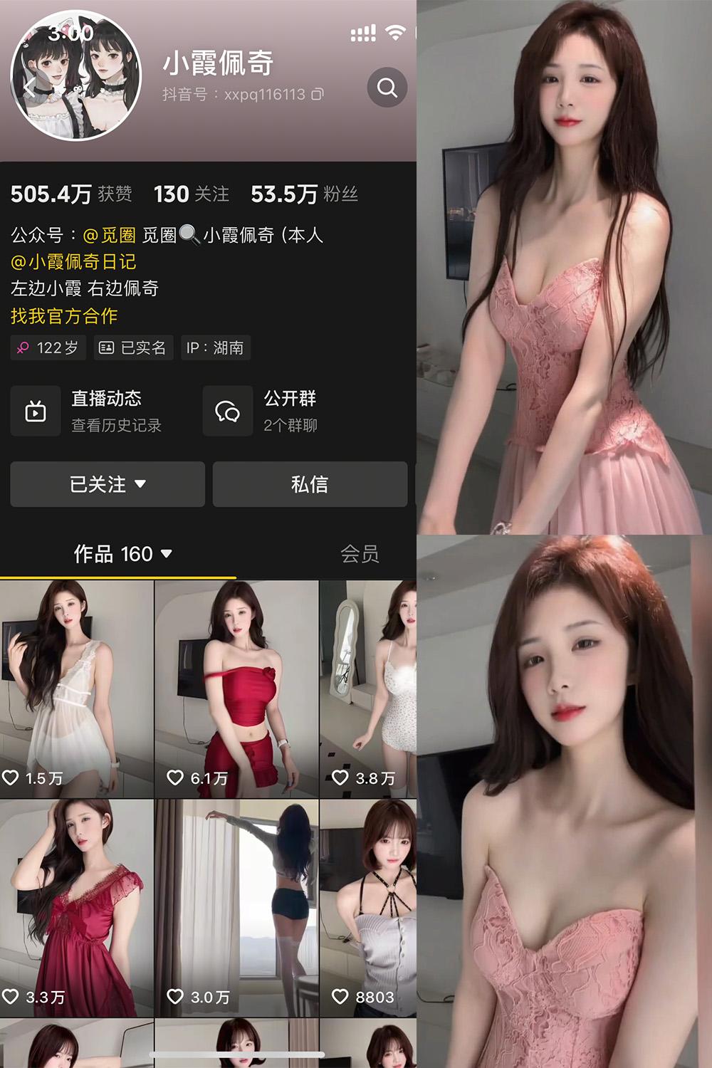 抖音 小霞佩奇 微密圈图包资源  NO.007期 【5P1V】