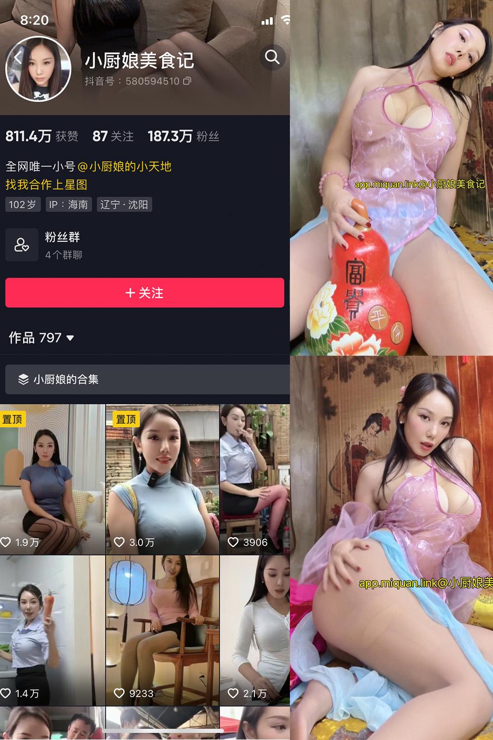 抖音 小厨娘美食记 微密圈图包资源  NO.025期 【10P】