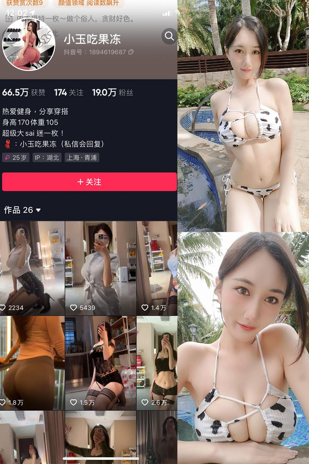 抖音 小玉吃果冻 微密圈图包资源  NO.003期 【20P3V】