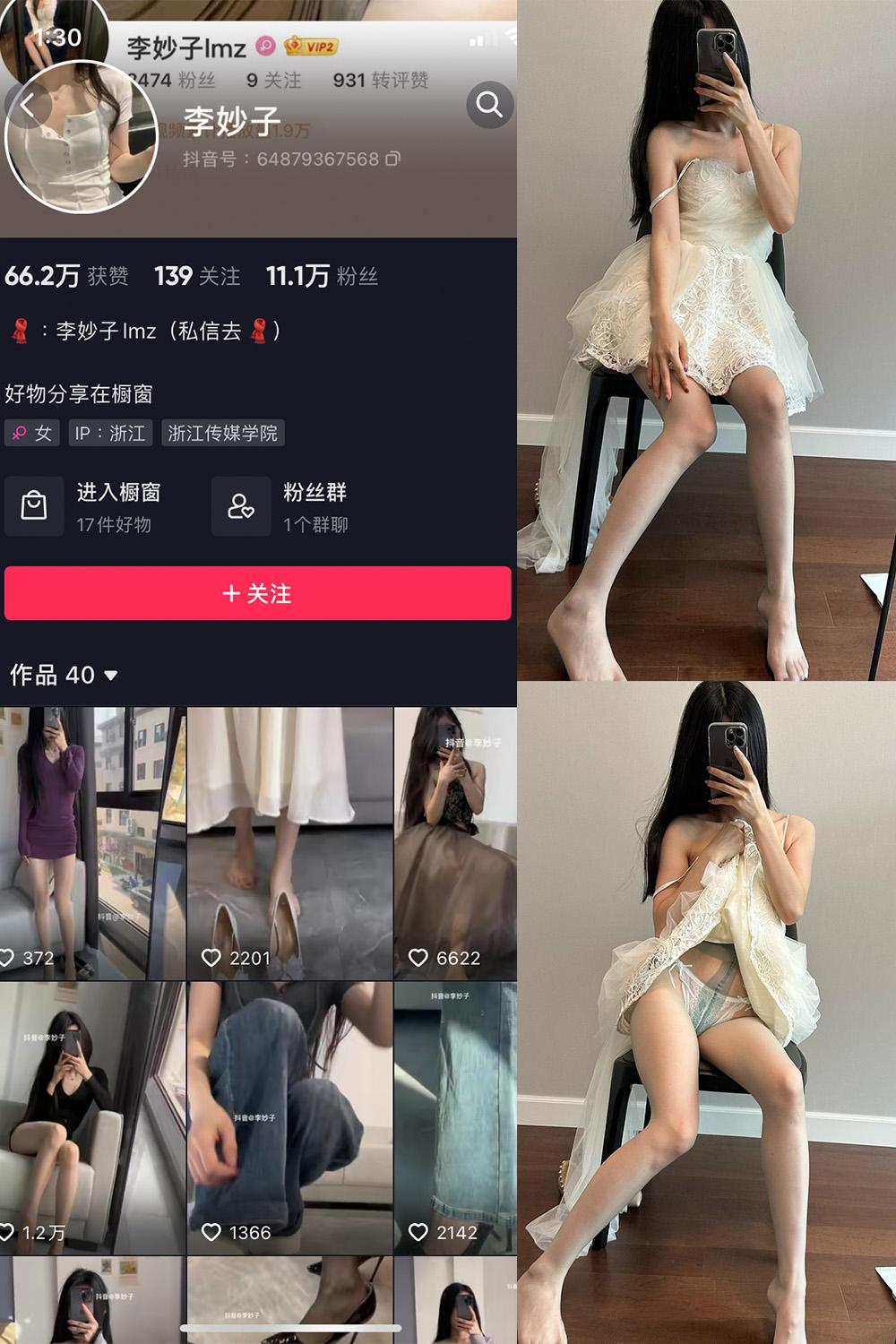 抖音 李妙子 微密圈图包资源 NO.050期 【22P】
