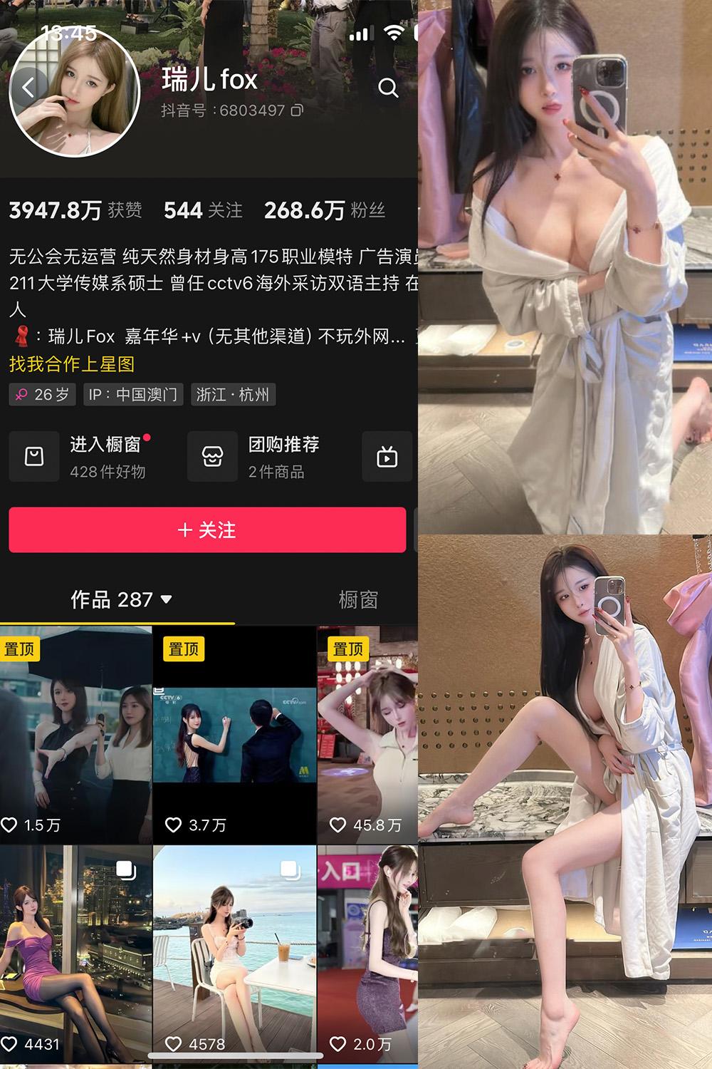 抖音 瑞儿fox 微密圈图包资源  NO.007期 【25P】