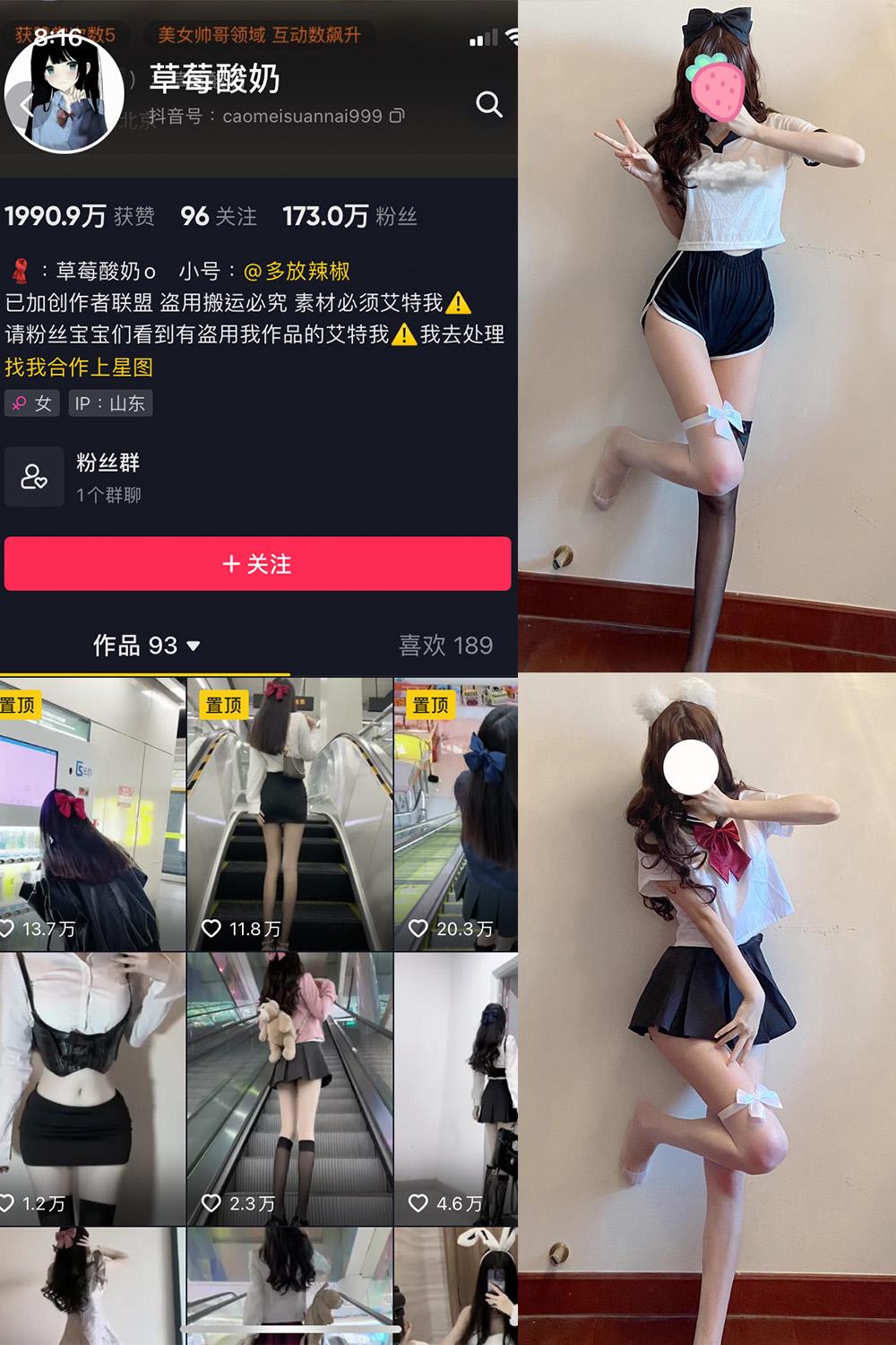 抖音 草莓酸奶 微密圈图包资源  NO.011期 【46P】