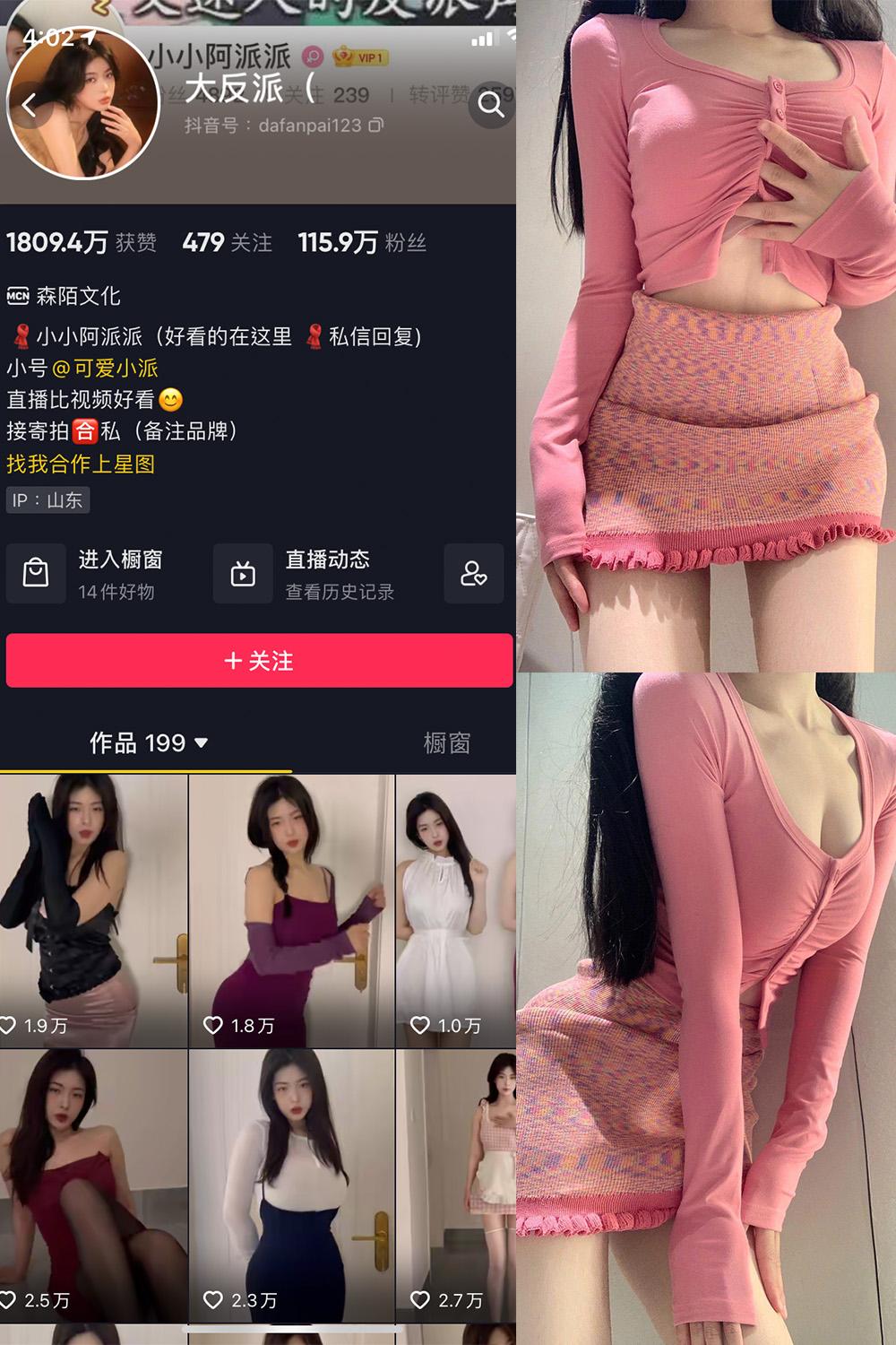 抖音 大反派 微密圈图包资源 NO.001期 【26P11V】