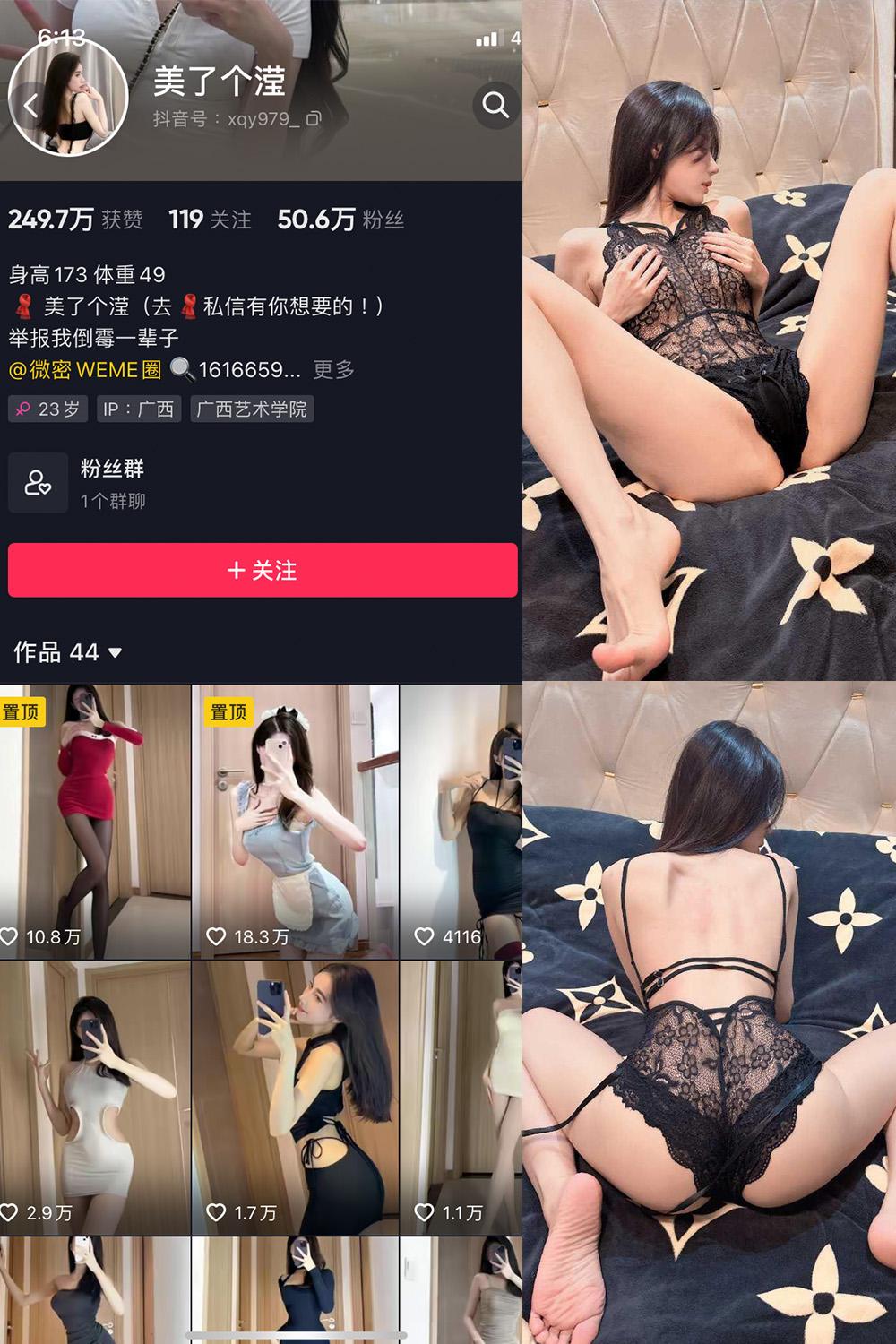 抖音 美了个滢 微密圈图包资源 嘉宾 NO.045期 【24P1V】