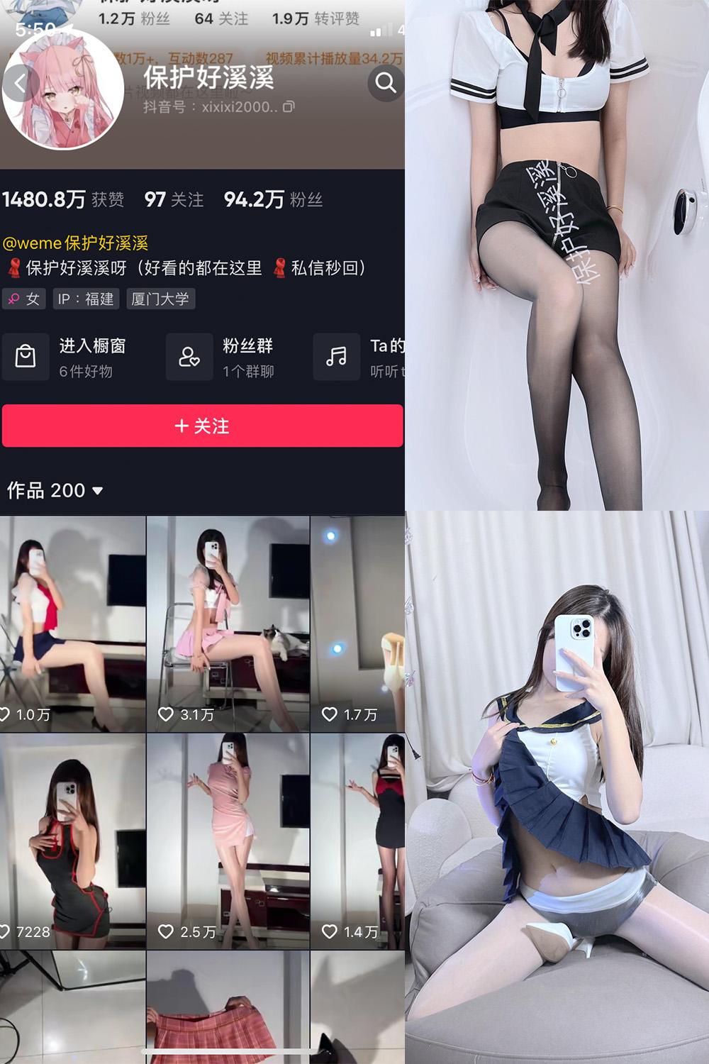 抖音 保护好溪溪 微密圈图包资源  NO.023期 【16P】