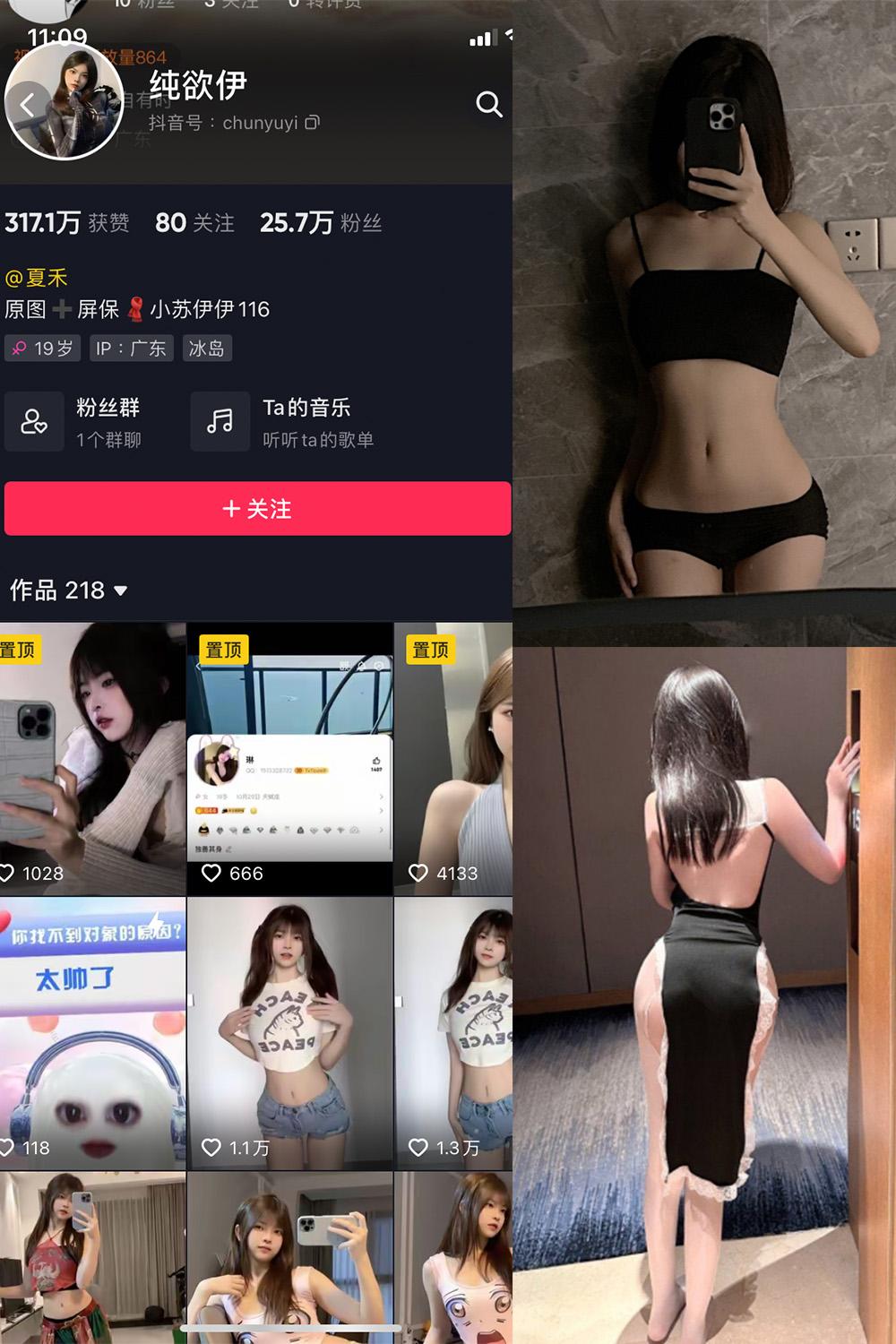 抖音 纯欲伊 微密圈图包资源  NO.003期 【58P】