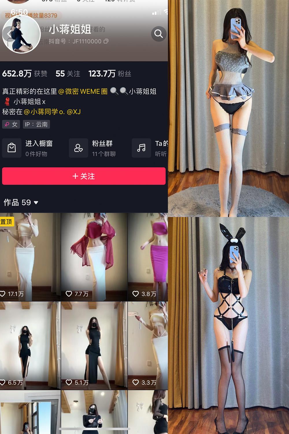 抖音 小蒋姐姐 微密圈图包资源  NO.042期 【25P】