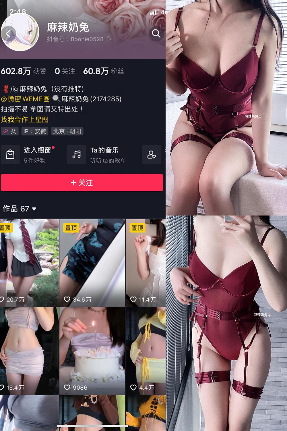 抖音 麻辣奶兔 微密圈图包资源  NO.063期 【9P】
