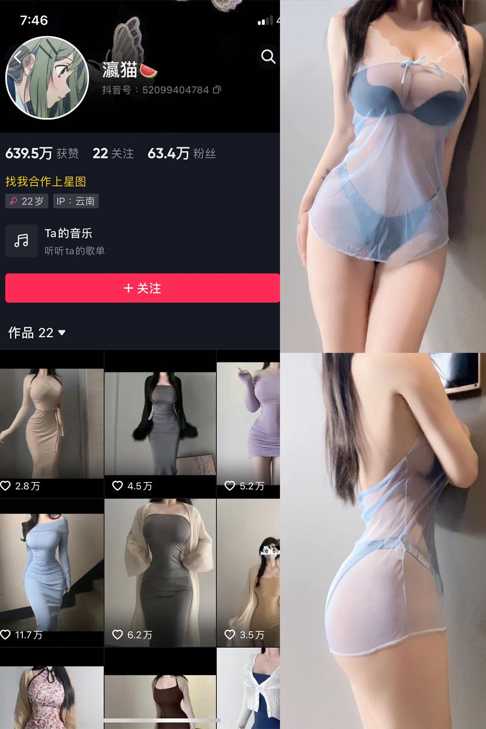抖音 瀛猫 微密圈图包资源  NO.024期 【8P】