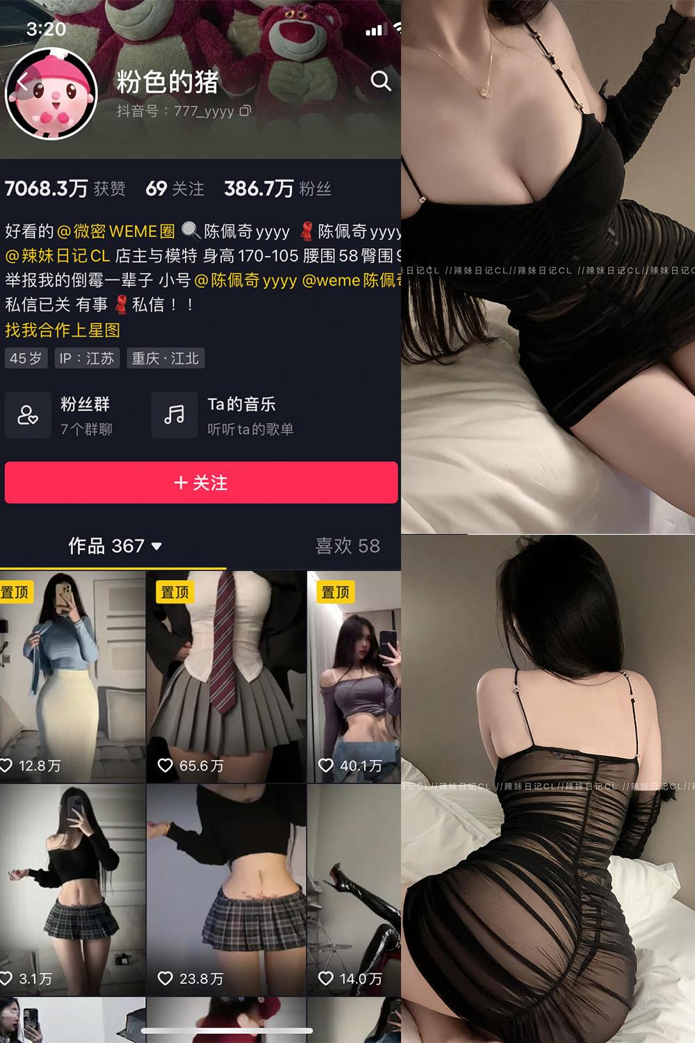 抖音 粉色的猪 微密圈图包资源  NO.023期 【7P】