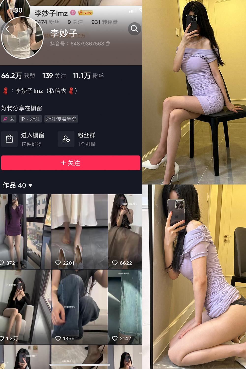 抖音 李妙子 微密圈图包资源 NO.045期 【35P1V】