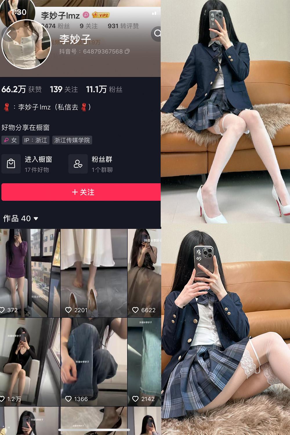 抖音 李妙子 微密圈图包资源 NO.088期 【32P】