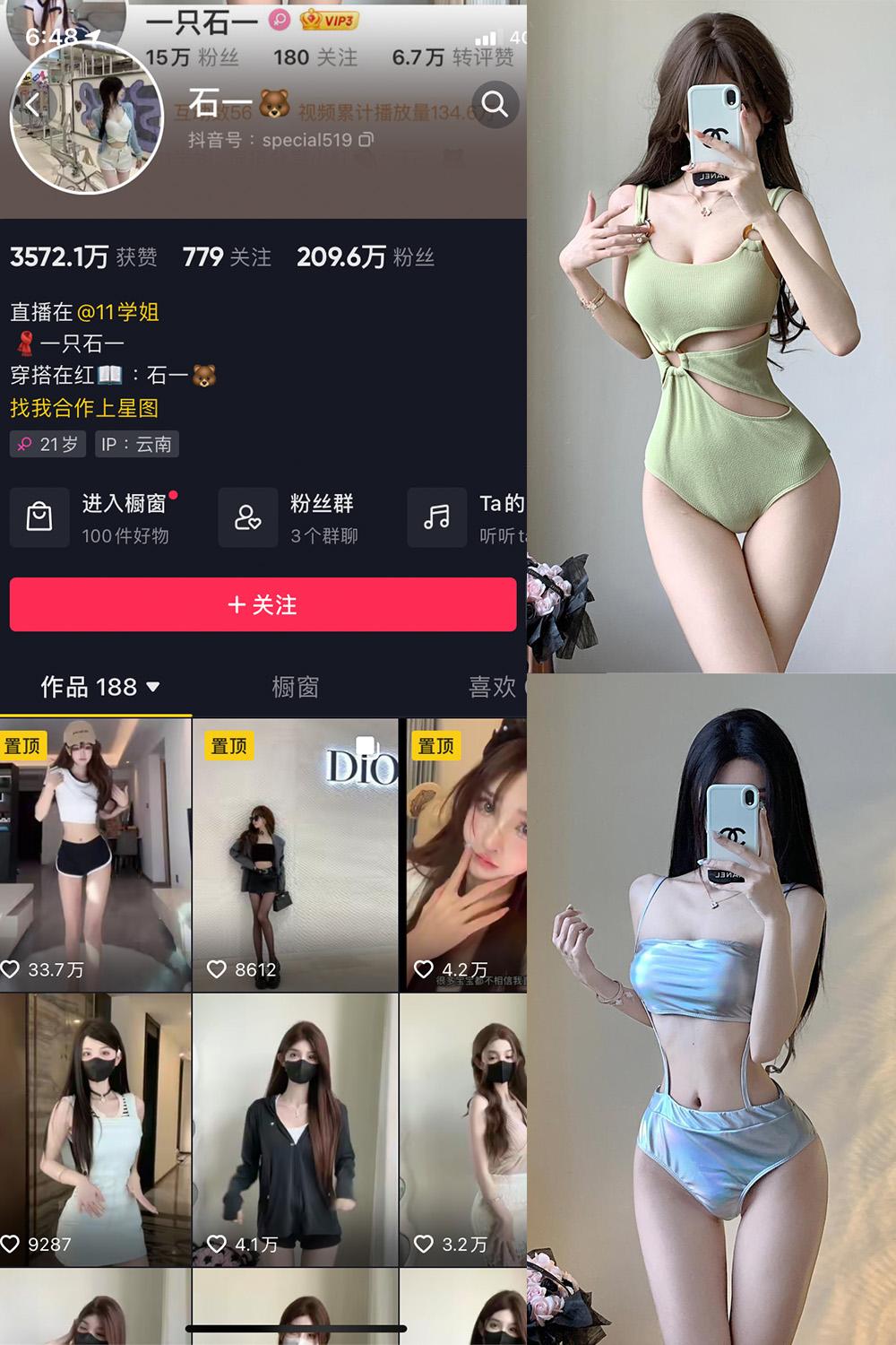 抖音 石一 微密圈图包资源  NO.023期 【18P1V】