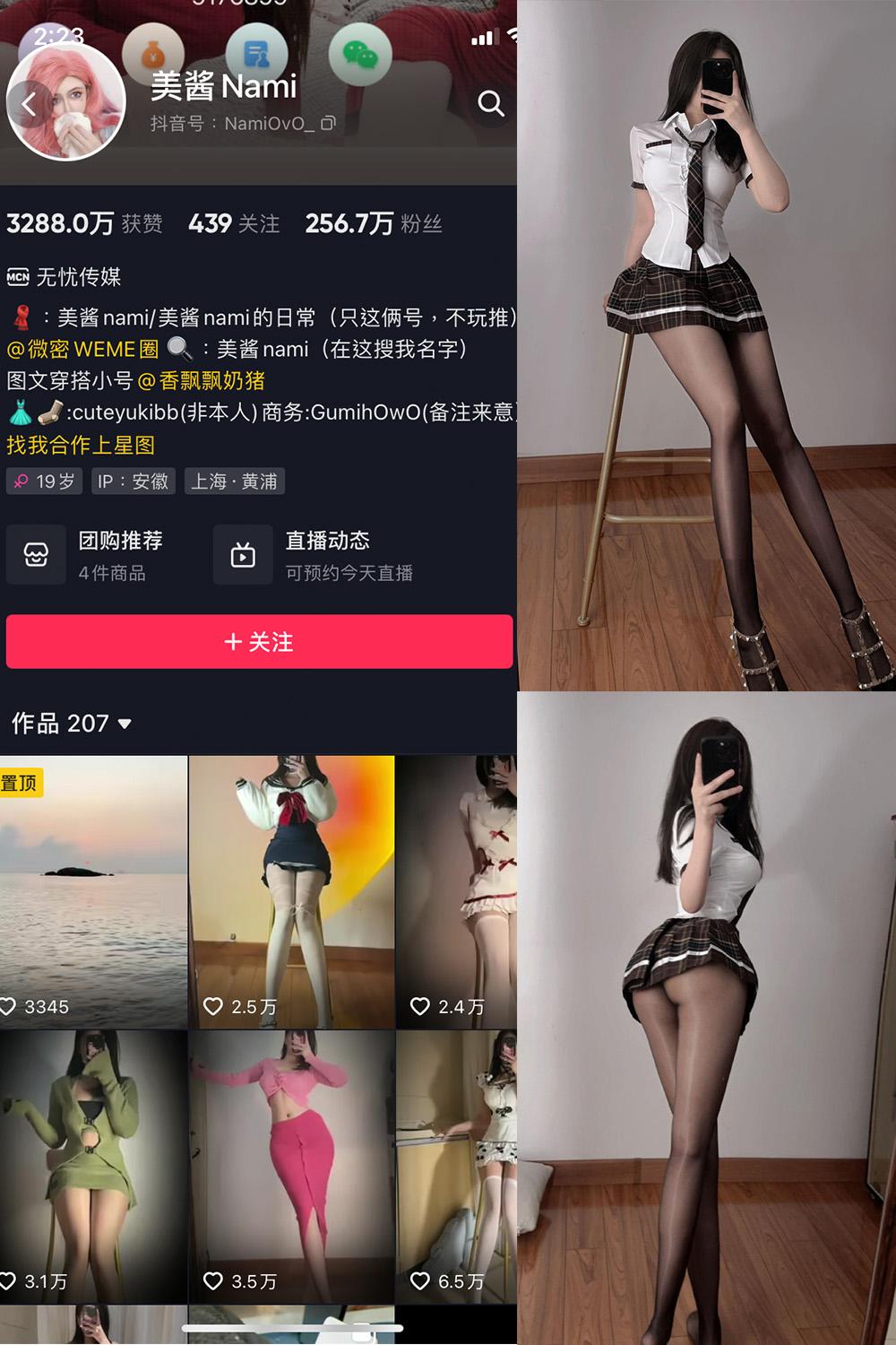 抖音 美酱Nami 微密圈图包资源  NO.018期 【33P】