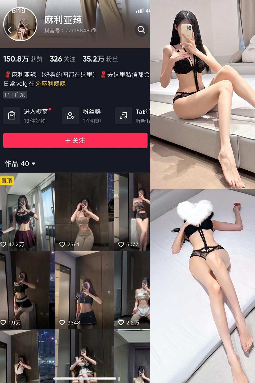 抖音 麻利亚辣 微密圈图包资源  NO.057期 【41P】