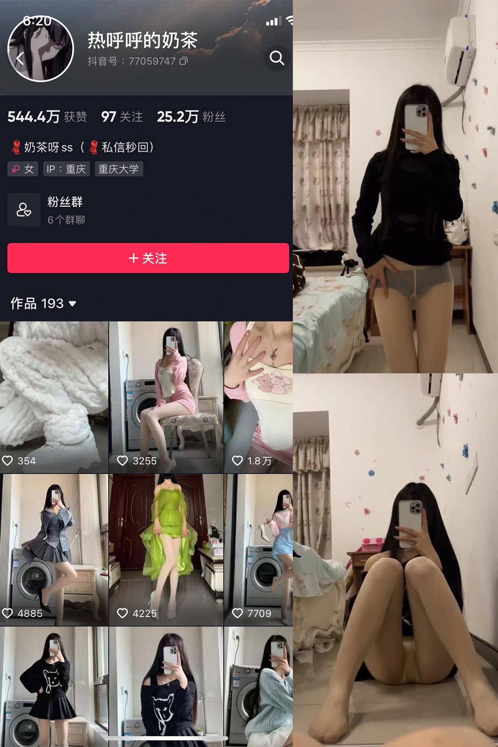 抖音 热乎乎的奶茶 微密圈图包资源 视频NO.008期 【7V】