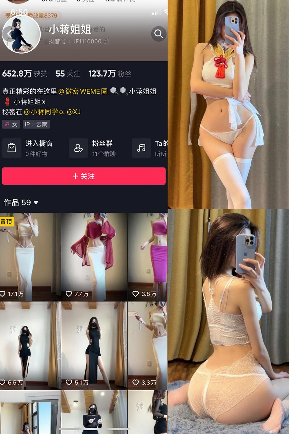 抖音 小蒋姐姐 微密圈图包资源  NO.067期 【35P】