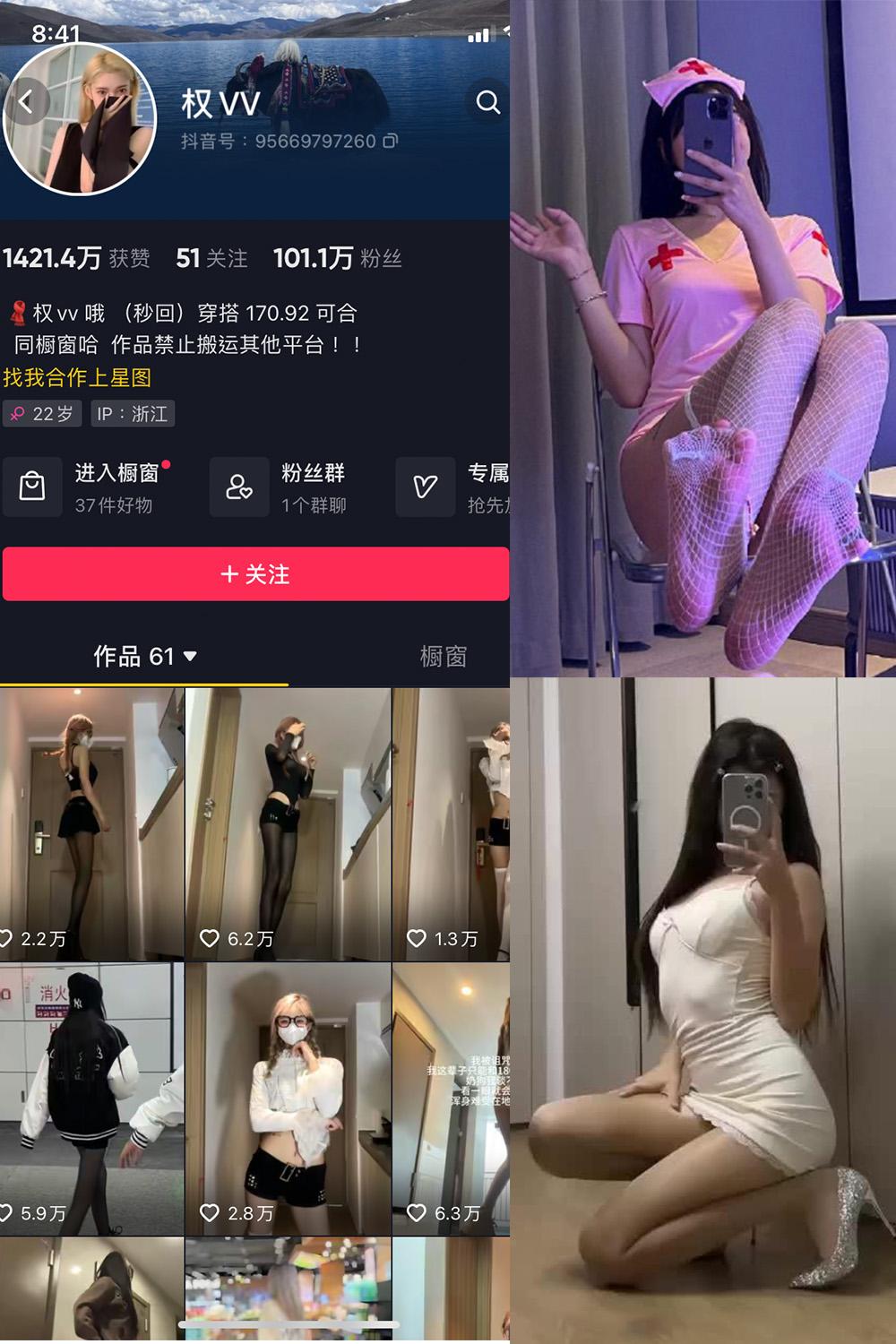 抖音 权vvv 微密圈图包资源  NO.024期 【7P9V】