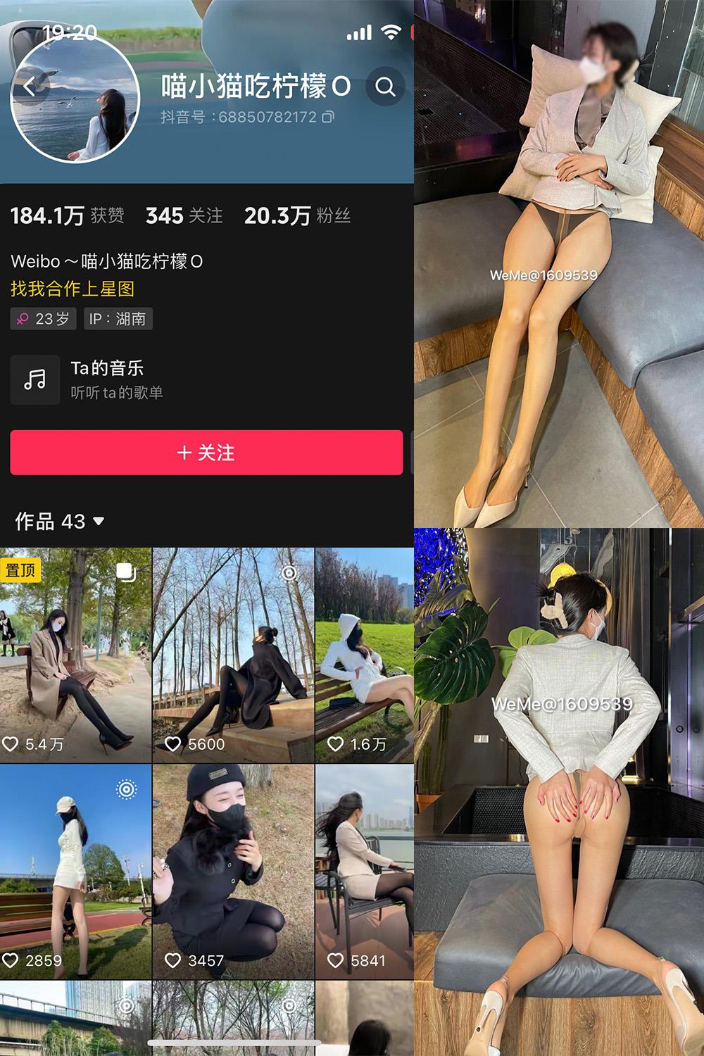 抖音 喵小猫吃柠檬 微密圈图包资源  NO.003期 【101P2V】