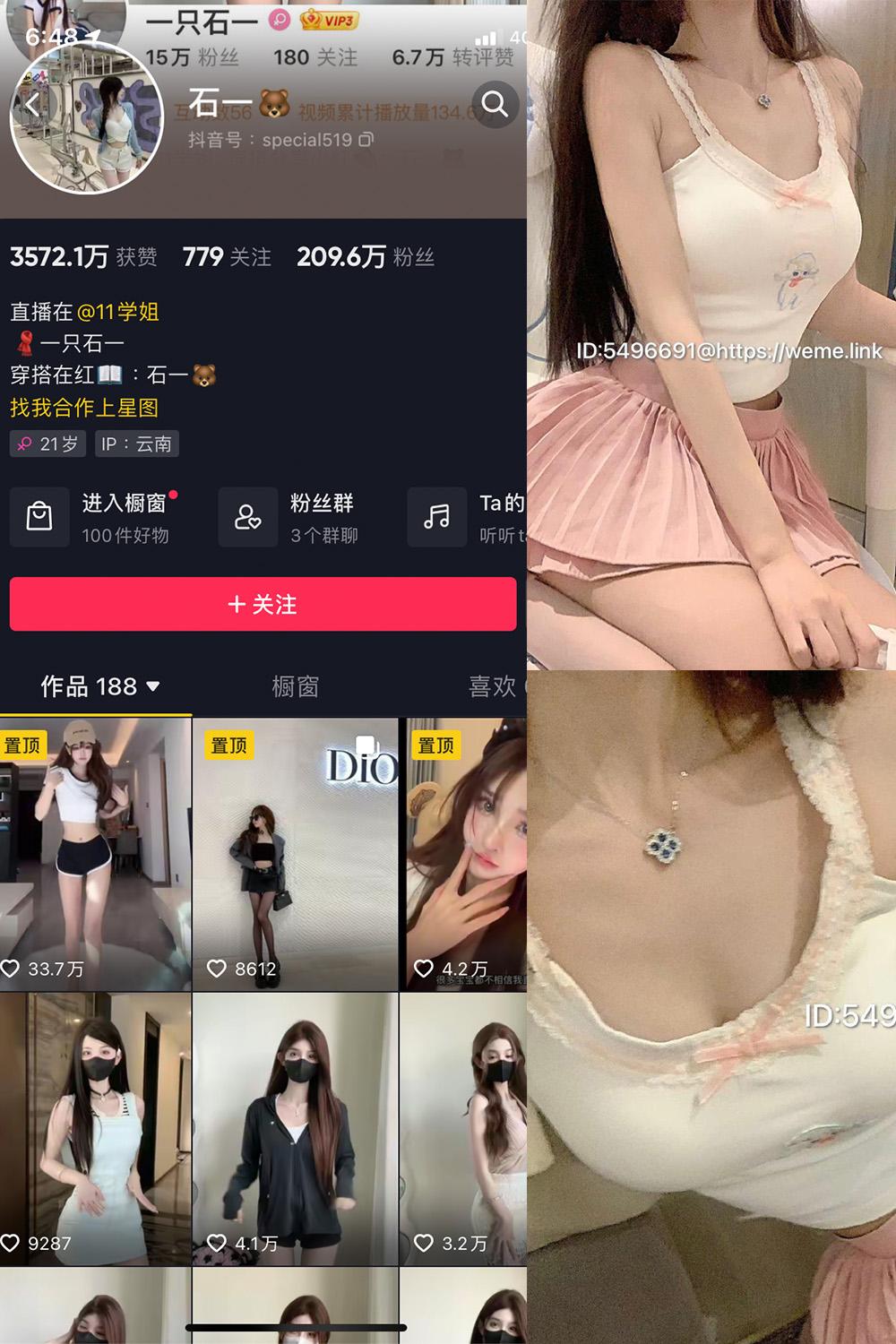 抖音 石一 微密圈图包资源  NO.012期 【5P】