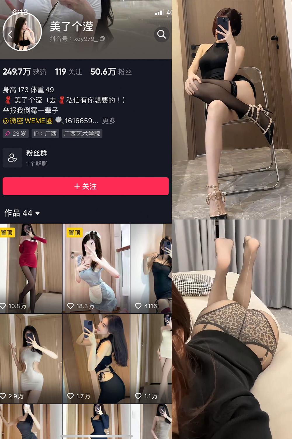 抖音 美了个滢 微密圈图包资源 嘉宾 NO.023期 【4P2V】