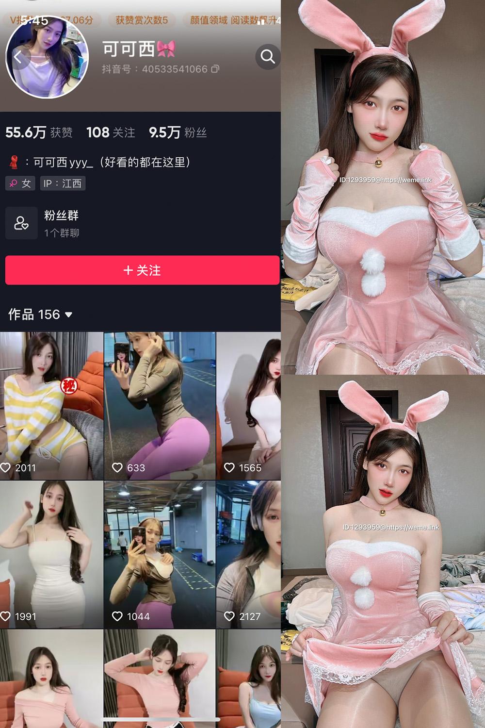 抖音 可可西yyy 微密圈图包资源  NO.012期 【8P3V】