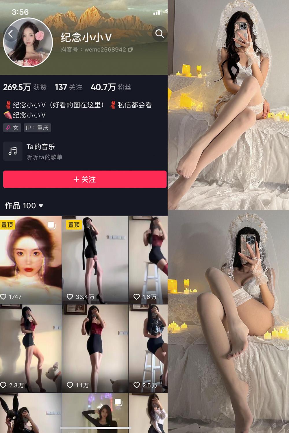 抖音 纪念小小V 微密圈图包资源  NO.011期 【55P】