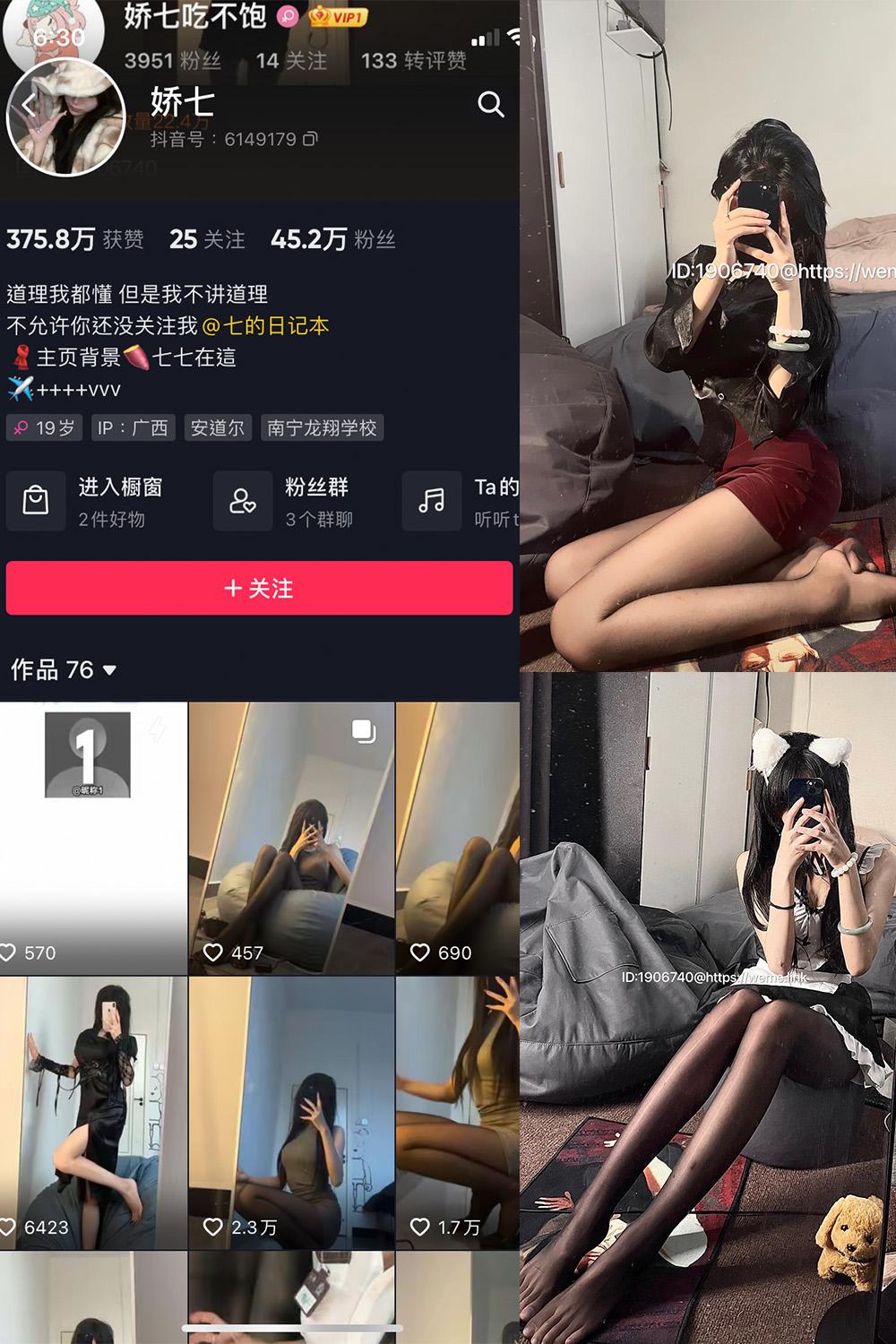 抖音 娇七  微密圈图包资源  NO.012期 【21P】