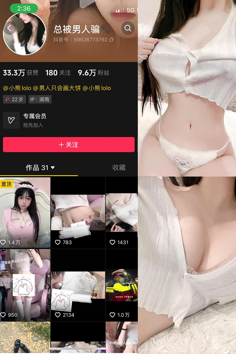抖音 总被男人骗 微密圈图包资源  NO.003期 【31P12V】