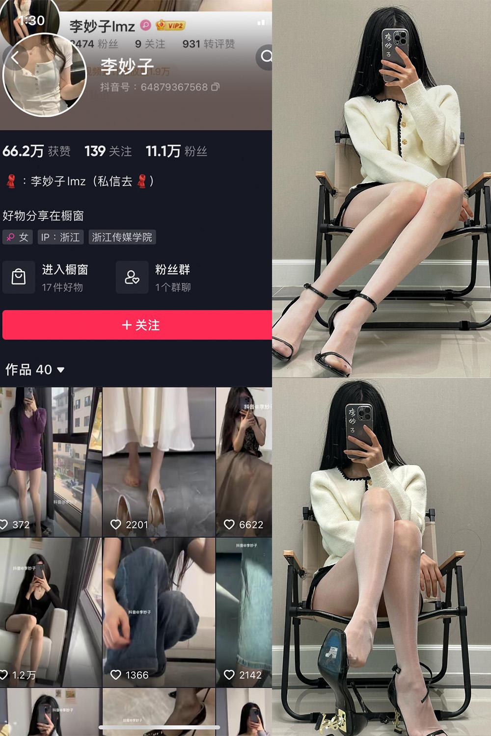 抖音 李妙子 微密圈图包资源 NO.087期 【25P】