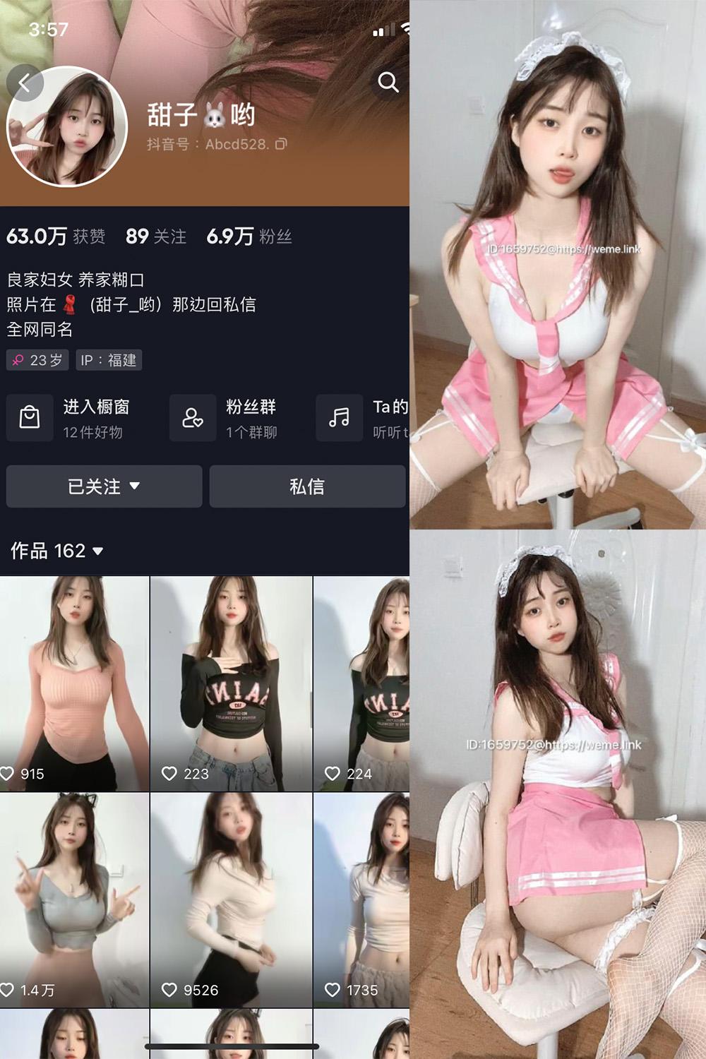 抖音 甜子哟 微密圈图包资源  NO.003期 【20P14V】