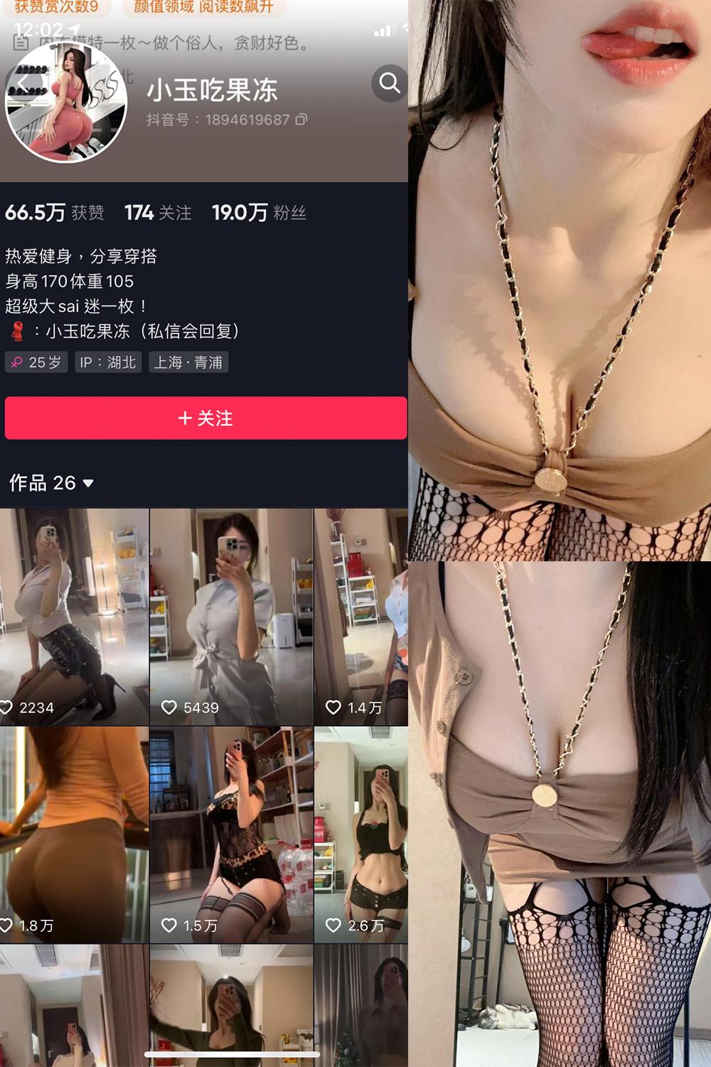 抖音 小玉吃果冻 微密圈图包资源 嘉宾帖 NO.005期 【14P】