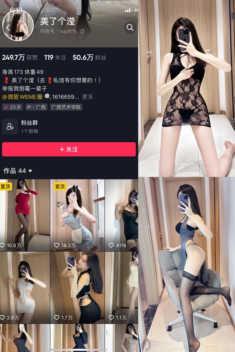 抖音 美了个滢 微密圈图包资源  NO.001期 【52P】