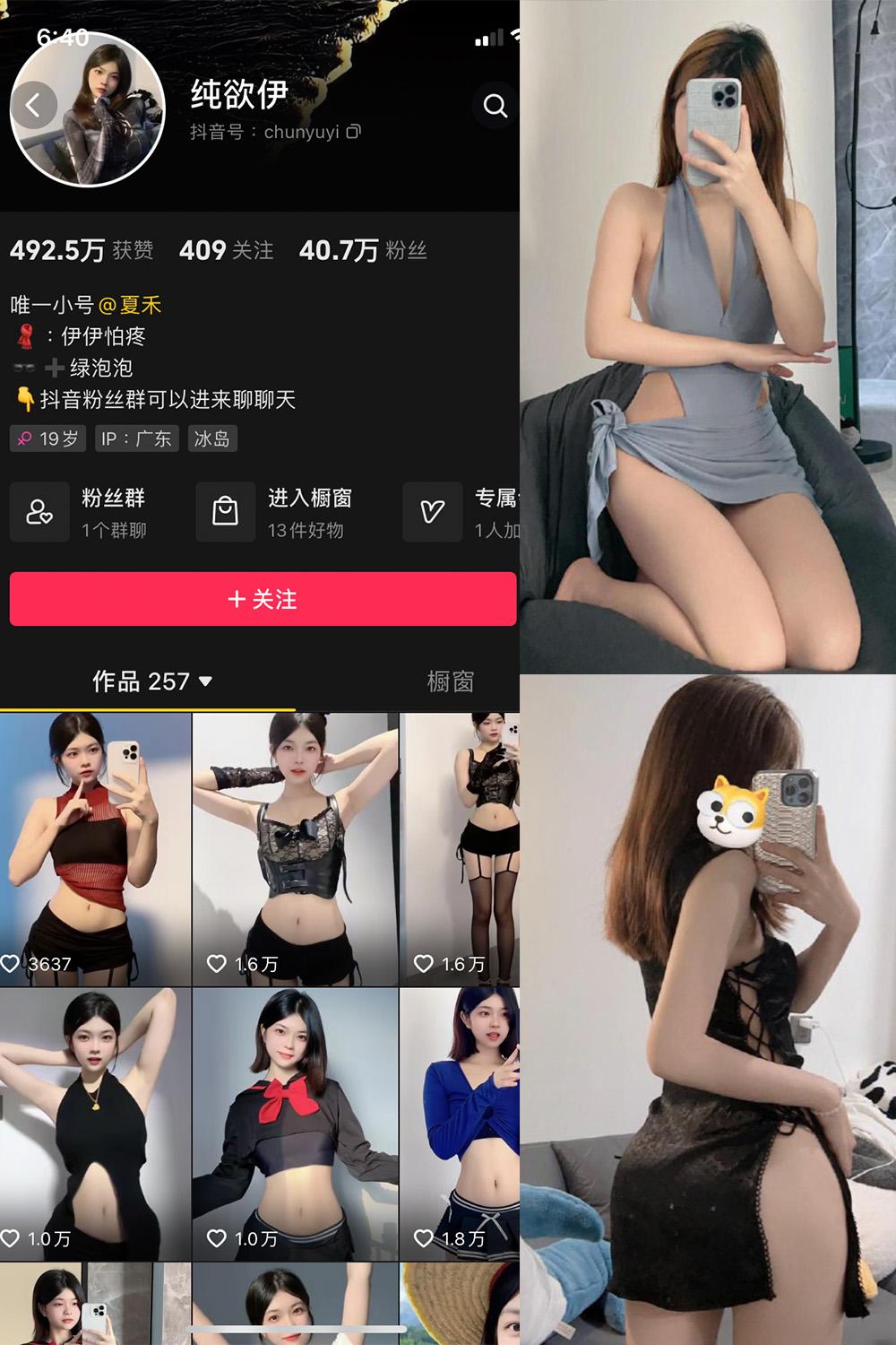 抖音 纯欲伊 微密圈图包资源  NO.005期 【60P】