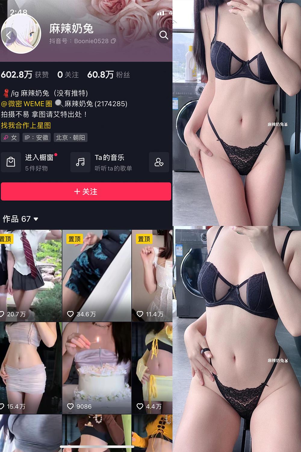 抖音 麻辣奶兔 微密圈图包资源  NO.044期 【10P】