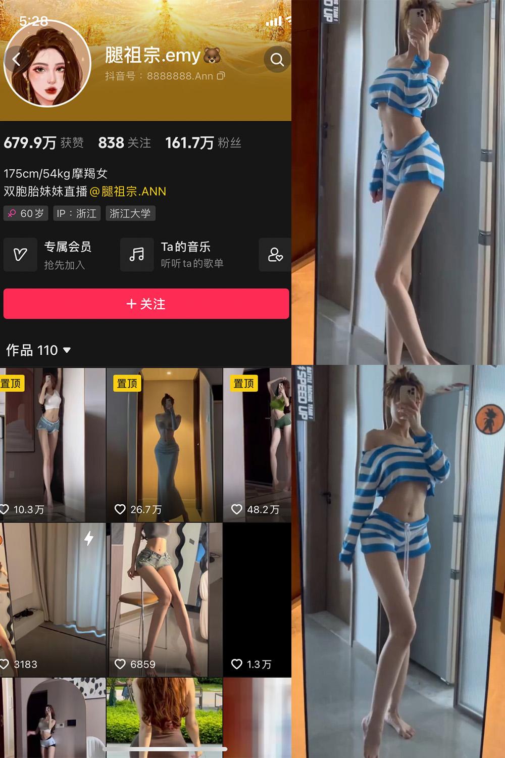 抖音 腿祖宗emy 微密圈图包资源 NO.001期 【28P13V】
