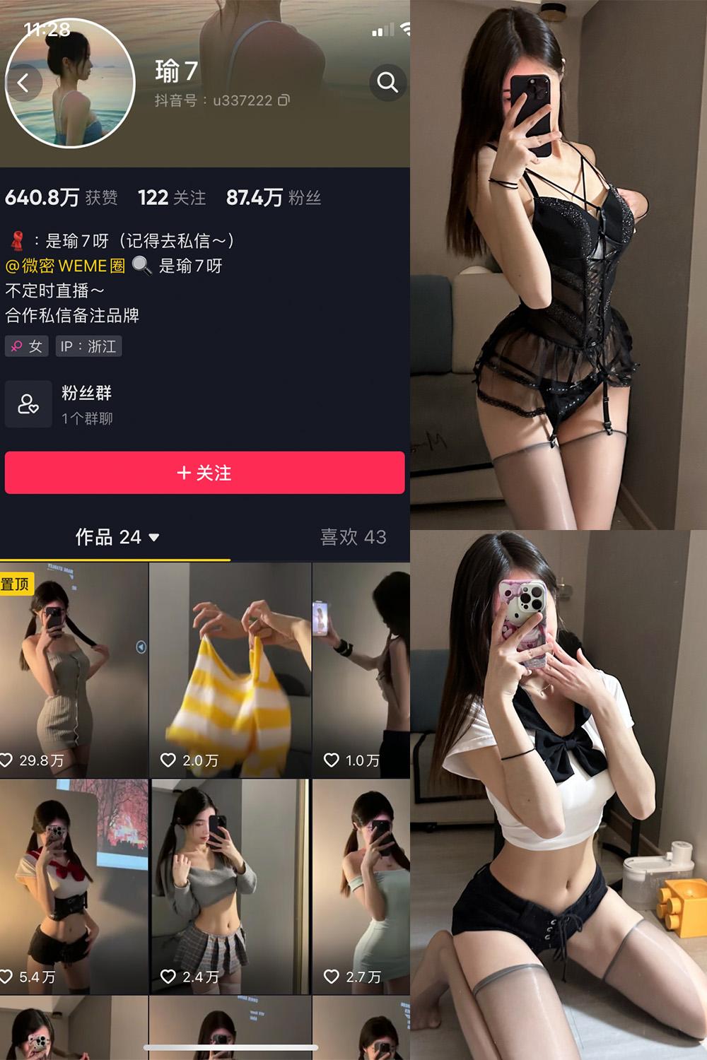抖音 瑜七 微密圈图包资源  NO.001期 【18P】