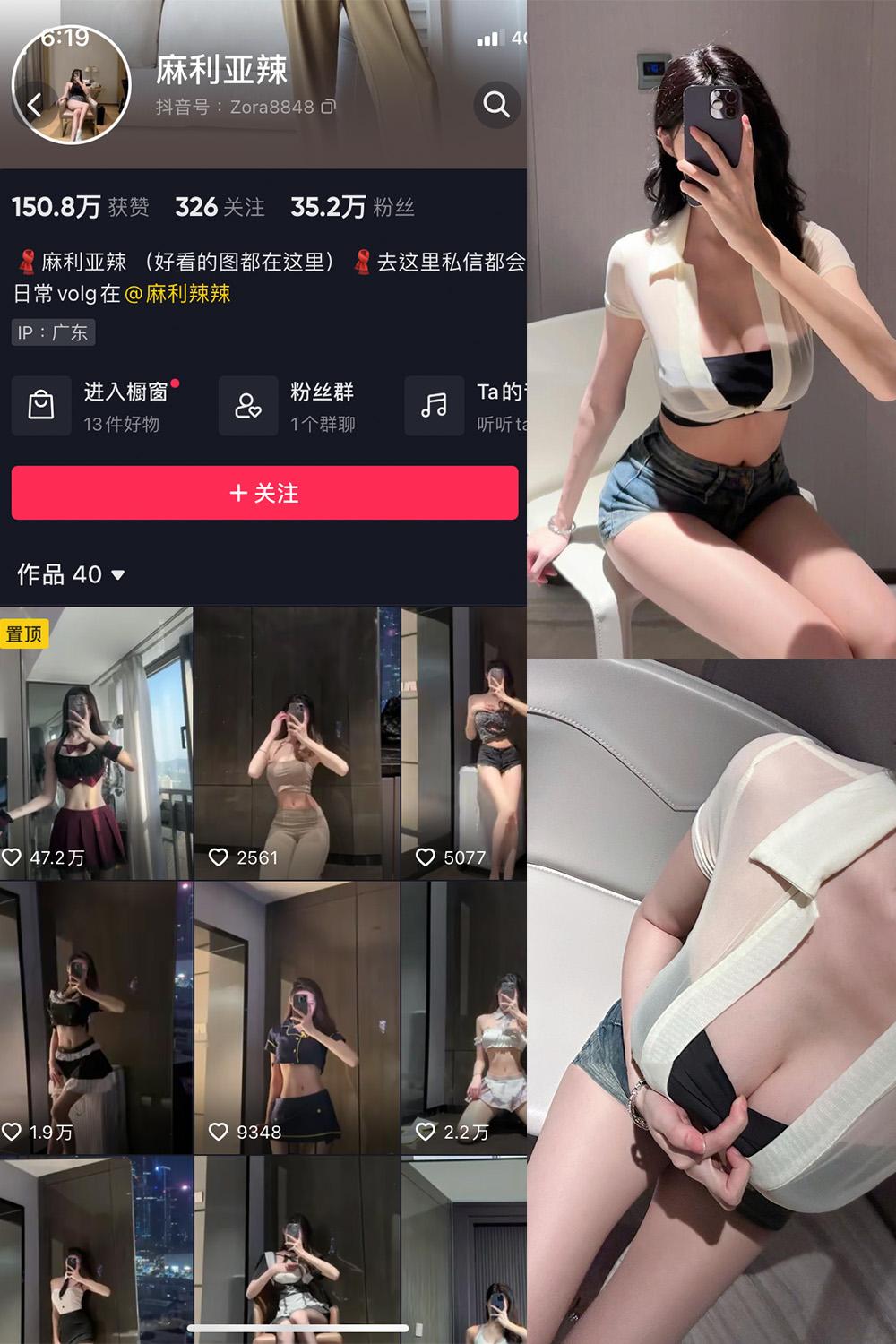 抖音 麻利亚辣 微密圈图包资源  NO.041期 【7P】