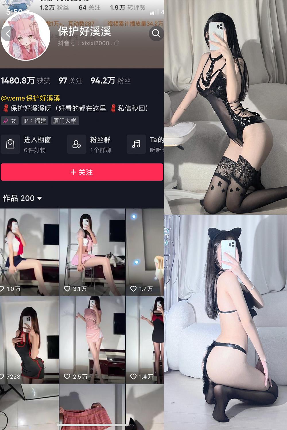抖音 保护好溪溪 微密圈图包资源  NO.009期 【38P】