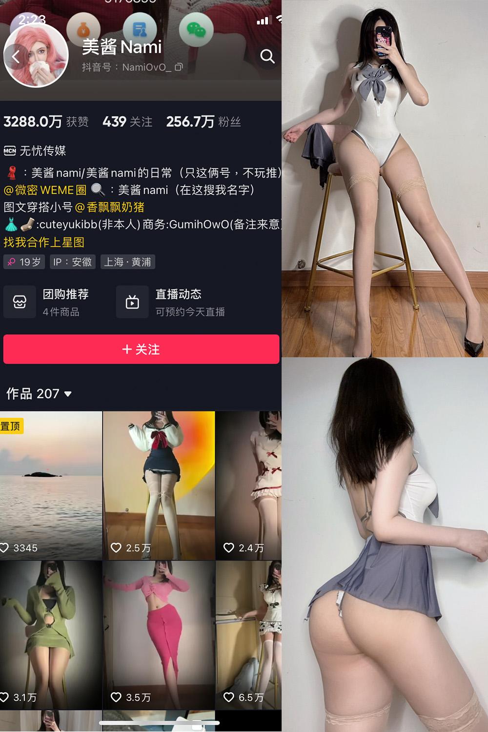 抖音 美酱Nami 微密圈图包资源  NO.009期 【31P】