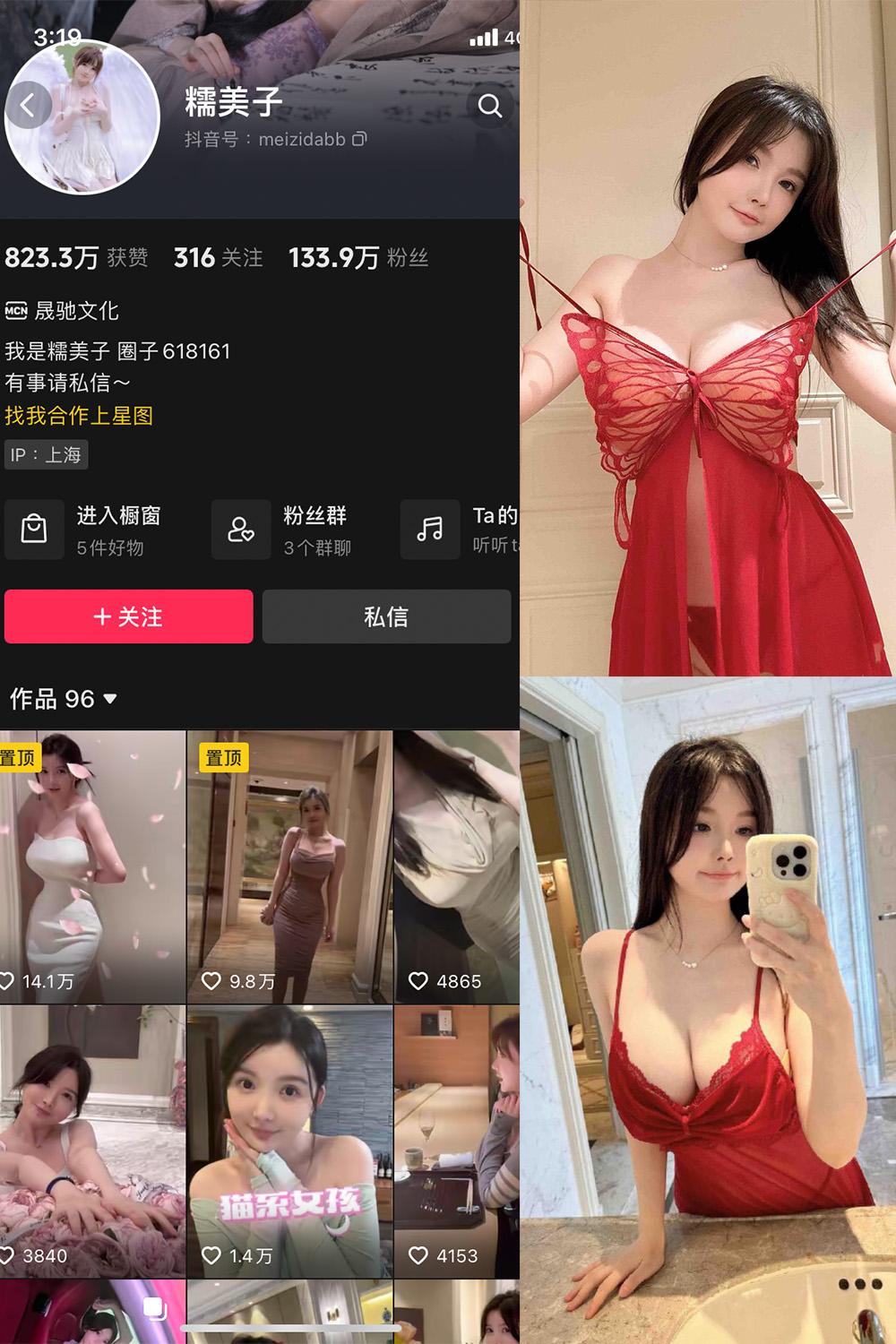 抖音 糯美子 微密圈图包资源  NO.012期 【9P】